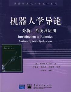 機械人學導論分析、系統(tǒng)及應(yīng)用