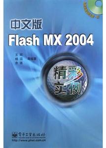 中文版FlashMX2004 中文版FlashMX2004