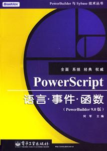 PowerScript語言事件函數(shù) PowerScript語言事件函數(shù)