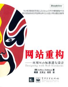 網(wǎng)站重構(gòu)應(yīng)用Web標(biāo)準(zhǔn)進(jìn)行設(shè)計 網(wǎng)站重構(gòu)應(yīng)用Web標(biāo)準(zhǔn)進(jìn)行設(shè)計