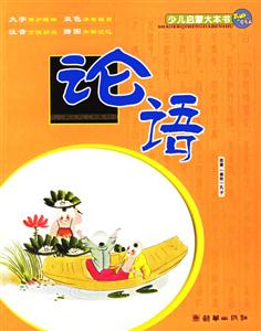論語原著孔子 論語原著孔子