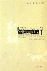 經(jīng)濟學帝國主義 經(jīng)濟學帝國主義