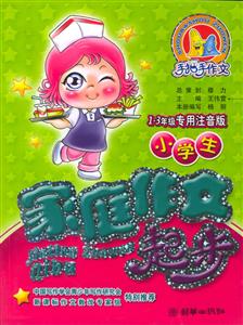 小學生家庭作文起步 小學生家庭作文起步