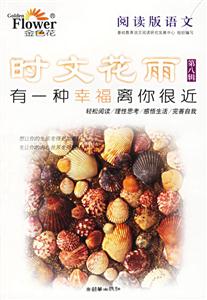 時文花雨第八輯有一種幸福離你很近 時文花雨第八輯有一種幸福離你很近