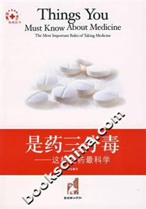 是藥三分毒這樣吃藥最科學 是藥三分毒這樣吃藥最科學