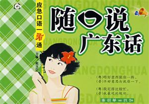 隨口說韓語應(yīng)急口語一看通 隨口說韓語應(yīng)急口語一看通