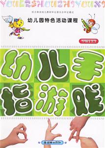 幼兒園特色活動(dòng)課程小班上 幼兒園特色活動(dòng)課程小班上