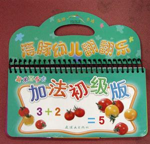 算術百變卡加法初級版海豚幼兒翻翻樂 算術百變卡加法初級版海豚幼兒翻翻樂