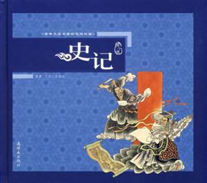 史記 史記