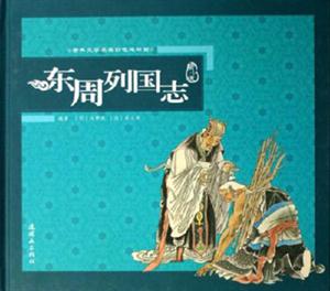 東周列國(guó)志配盤 東周列國(guó)志配盤