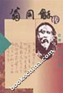 翁同傳 翁同傳