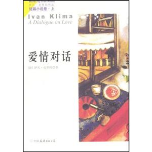 《愛情對話》讀后感500字：愛情中的言語交鋒，你是否也經歷過這樣的情感挑戰？