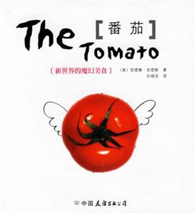 番茄新世界的魔幻美食 番茄新世界的魔幻美食