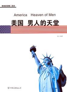 美國男人的天堂 美國男人的天堂