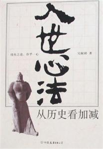 入世心法 入世心法