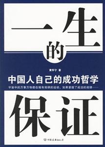 一生的保證 一生的保證