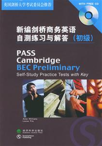 新編劍橋商務英語自測練習與解答 新編劍橋商務英語自測練習與解答