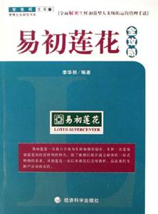 易初蓮花全攻略零售網(wǎng)文庫 易初蓮花全攻略零售網(wǎng)文庫