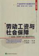 勞動工資與社會保障廣東最低工資調(diào)研與統(tǒng)計測算模型研究 勞動工資與社會保障廣東最低工資調(diào)研與統(tǒng)計測算模型研究
