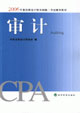 2006年度注冊會計(jì)師教材審計(jì) 2006年度注冊會計(jì)師教材審計(jì)