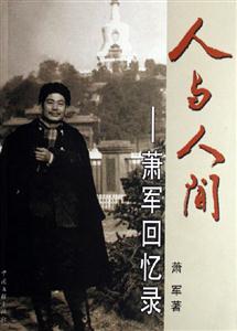 人與人間 人與人間
