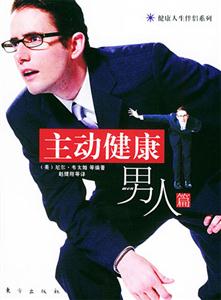 主動(dòng)健康 主動(dòng)健康