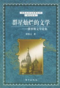 群星燦爛的文學(xué) 群星燦爛的文學(xué)