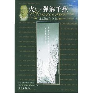 火一彈解千愁 火一彈解千愁