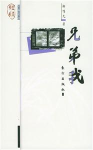 兄弟我空靈書系 兄弟我空靈書系