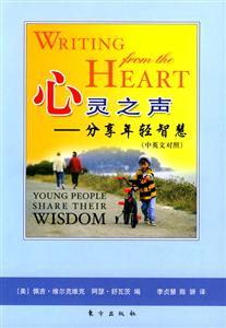 《心靈之聲分享年輕智慧》讀后感500字：年輕的心靈，智慧的碰撞，揭秘情感與生活挑戰(zhàn)的共鳴之聲！