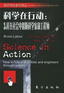 科學(xué)在行動怎樣在社會中跟隨科學(xué)家和工程 科學(xué)在行動怎樣在社會中跟隨科學(xué)家和工程