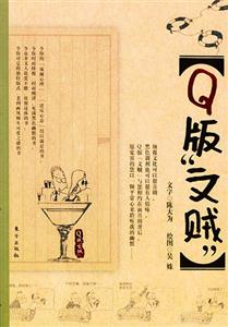 Q版文賊 Q版文賊