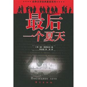 最后一個(gè)夏天 最后一個(gè)夏天