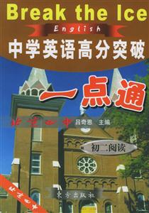 中學(xué)英語高分突破一點(diǎn)通初一閱讀初二閱讀初一完形初二完形 中學(xué)英語高分突破一點(diǎn)通初一閱讀初二閱讀初一完形初二完形