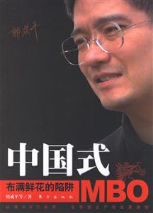 中國(guó)式MBO 中國(guó)式MBO