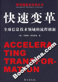 快速變革全球信息技術(shù)領域的流程創(chuàng)新 快速變革全球信息技術(shù)領域的流程創(chuàng)新