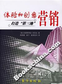 體驗(yàn)和創(chuàng)意營銷打造“第三地” 體驗(yàn)和創(chuàng)意營銷打造“第三地”