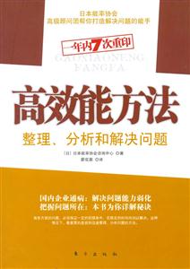 高效能方法整理、分析和解決問(wèn)題 高效能方法整理、分析和解決問(wèn)題