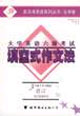 大學(xué)英語六級考試填空式作文法思馬得英語系列叢書 大學(xué)英語六級考試填空式作文法思馬得英語系列叢書
