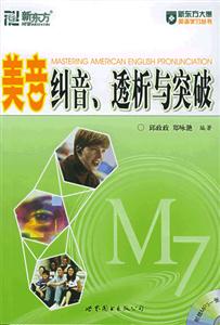 美音糾音透析與突破 美音糾音透析與突破
