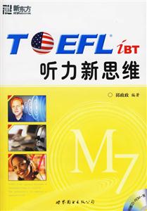 TOEFL聽力新思維 TOEFL聽力新思維