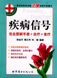 疾病信號 疾病信號
