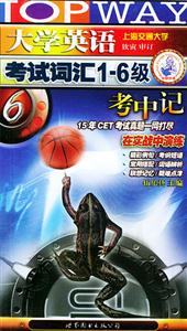 20053大學英語考試詞匯級考中記710分改革版 20053大學英語考試詞匯級考中記710分改革版