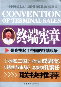 終端憲章是我挑起了中國的終端戰(zhàn)爭 終端憲章是我挑起了中國的終端戰(zhàn)爭