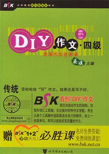 DIY作文四級CET4 DIY作文四級CET4