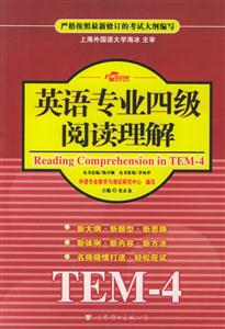 XCZ_英語專業(yè)四級閱讀理解 XCZ_英語專業(yè)四級閱讀理解
