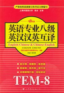 XCZ2006年英語專業(yè)八級英漢漢英互譯 XCZ2006年英語專業(yè)八級英漢漢英互譯