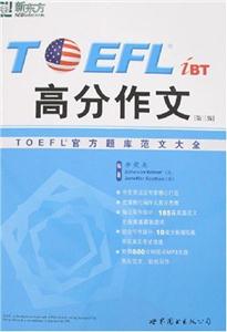 TOEFL高分作文 TOEFL高分作文