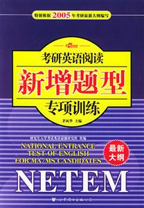 2007年考研英語(yǔ)閱讀新題型專項(xiàng)訓(xùn)練 2007年考研英語(yǔ)閱讀新題型專項(xiàng)訓(xùn)練
