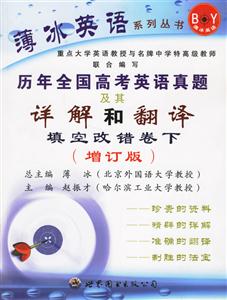 歷年全國(guó)高考英語(yǔ)真題及其詳解和翻譯閱讀卷增訂版 歷年全國(guó)高考英語(yǔ)真題及其詳解和翻譯閱讀卷增訂版